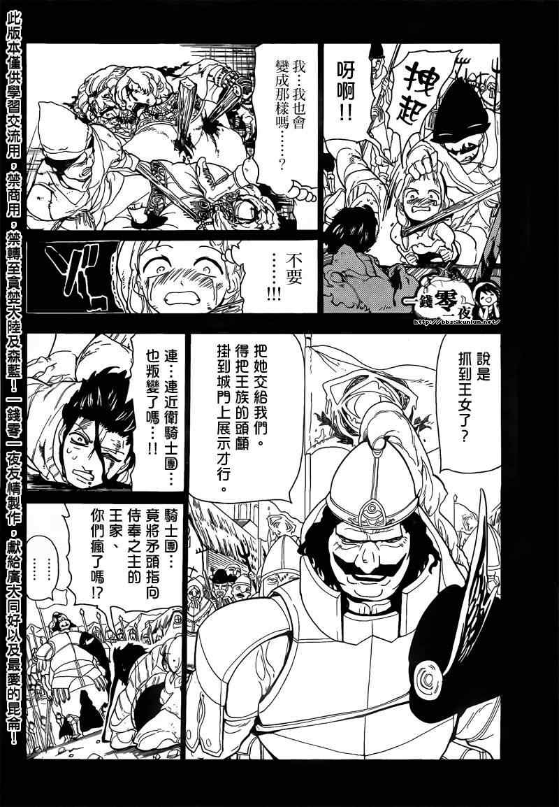 《魔笛MAGI》漫画最新章节第104话免费下拉式在线观看章节第【4】张图片