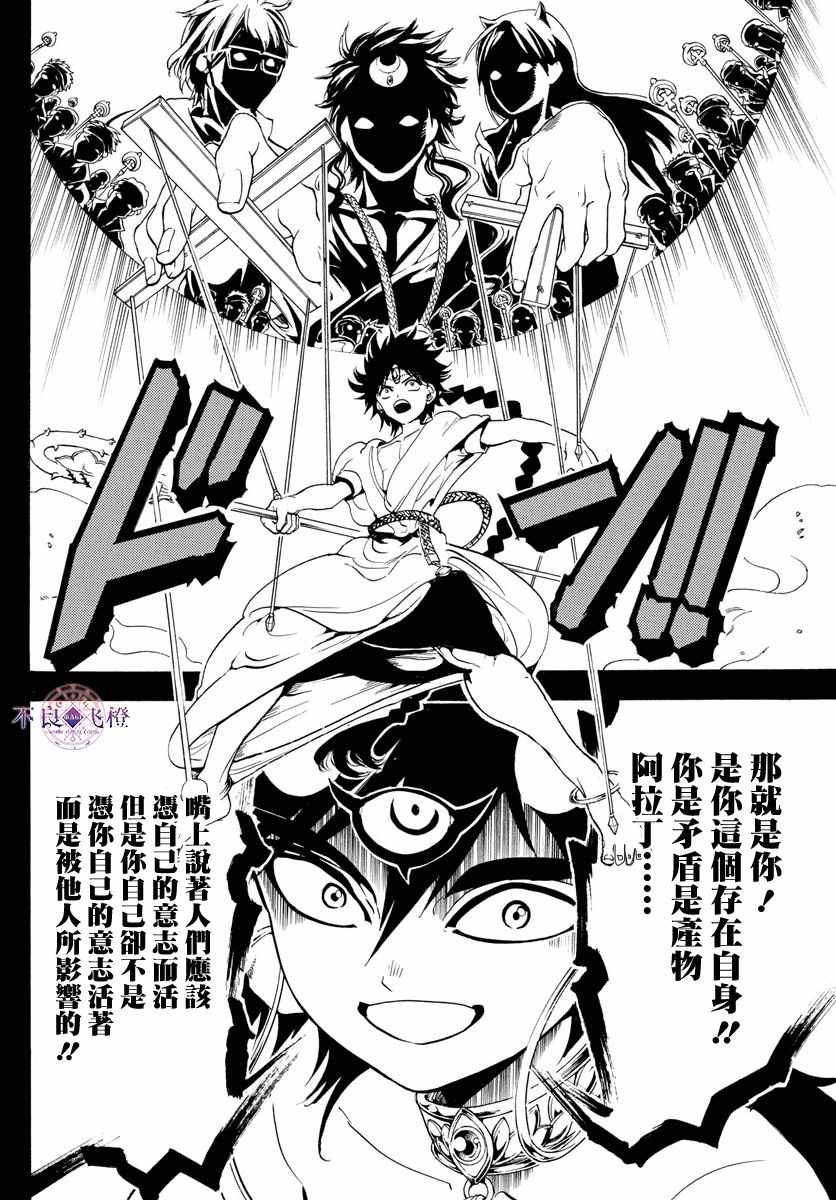 《魔笛MAGI》漫画最新章节第341话免费下拉式在线观看章节第【8】张图片