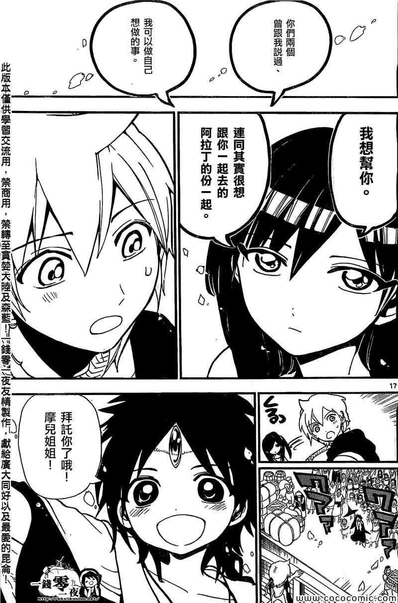 《魔笛MAGI》漫画最新章节第201话免费下拉式在线观看章节第【17】张图片