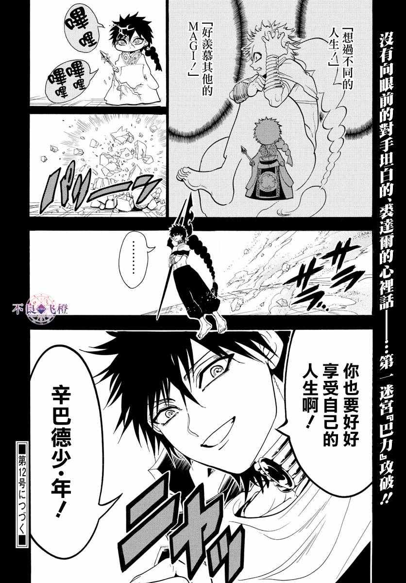 《魔笛MAGI》漫画最新章节第337话免费下拉式在线观看章节第【18】张图片