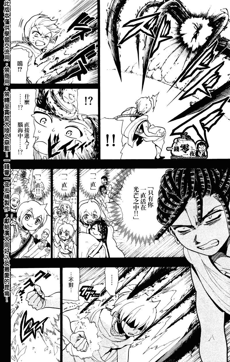 《魔笛MAGI》漫画最新章节第74话免费下拉式在线观看章节第【4】张图片