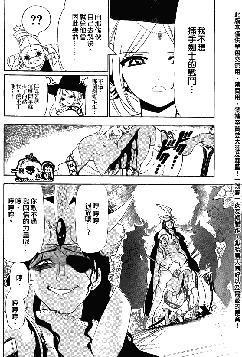 《魔笛MAGI》漫画最新章节第108话免费下拉式在线观看章节第【12】张图片