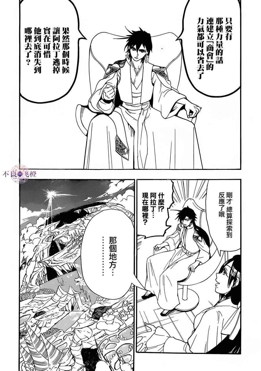 《魔笛MAGI》漫画最新章节第304话免费下拉式在线观看章节第【6】张图片