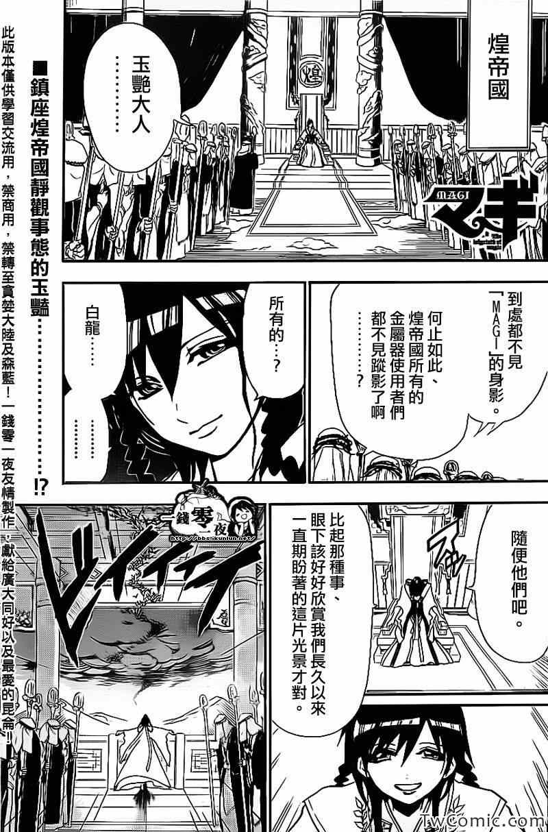 《魔笛MAGI》漫画最新章节第188话免费下拉式在线观看章节第【1】张图片