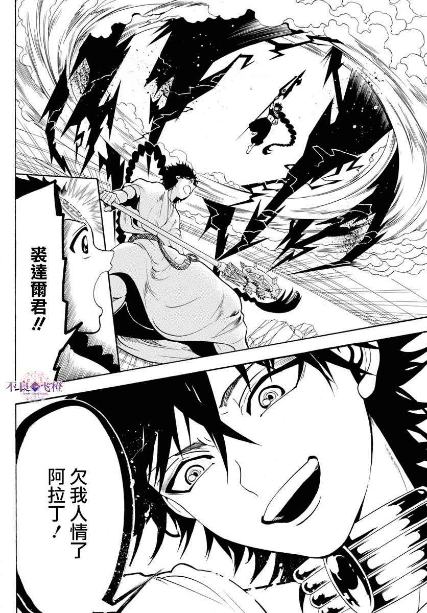 《魔笛MAGI》漫画最新章节第352话免费下拉式在线观看章节第【16】张图片