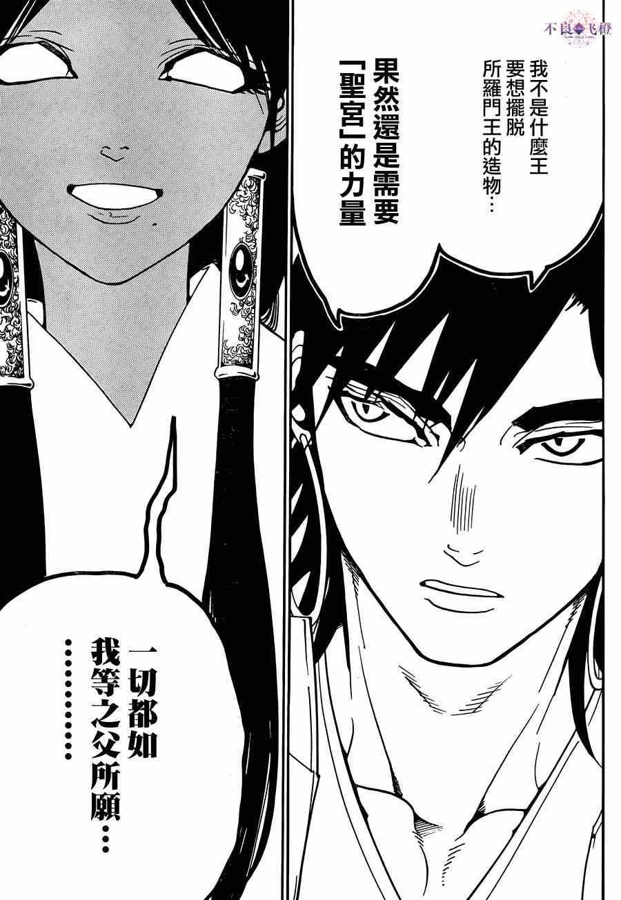 《魔笛MAGI》漫画最新章节第286话免费下拉式在线观看章节第【16】张图片