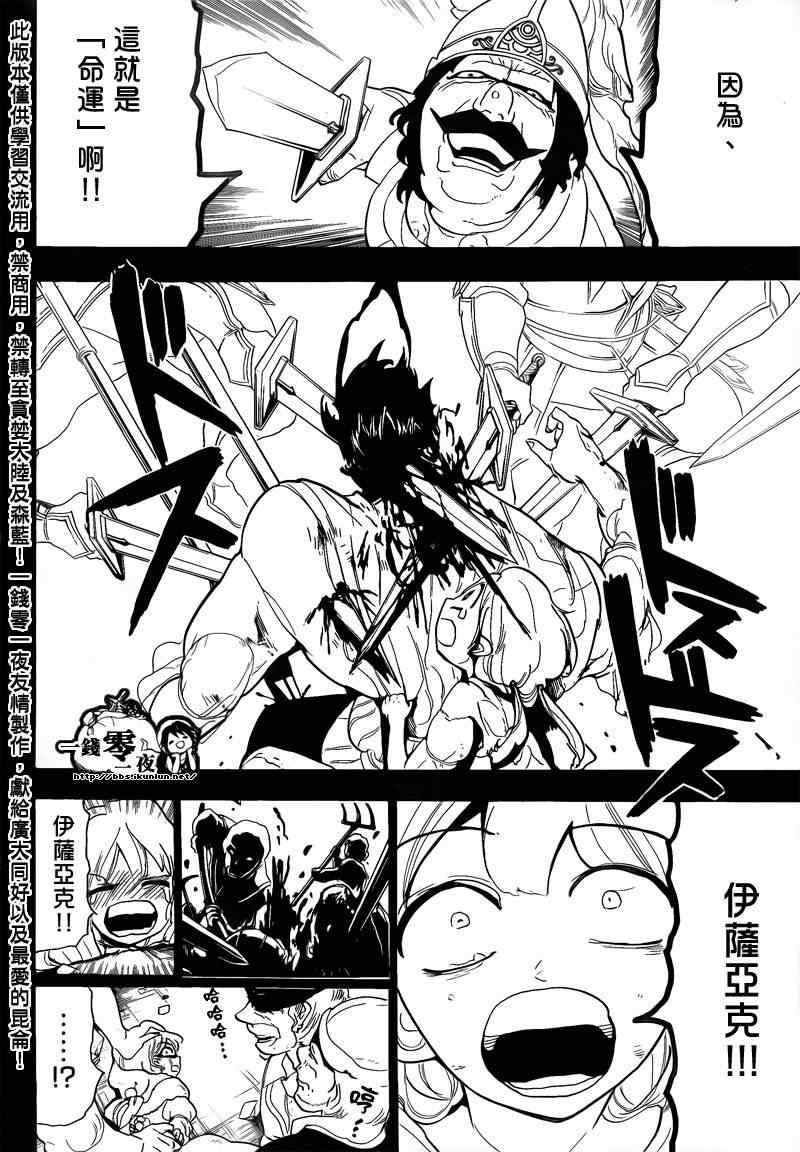 《魔笛MAGI》漫画最新章节第104话免费下拉式在线观看章节第【6】张图片