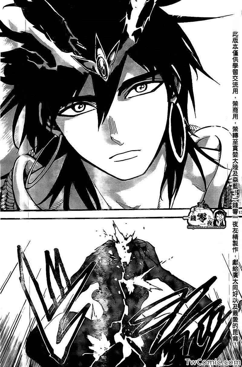 《魔笛MAGI》漫画最新章节第197话免费下拉式在线观看章节第【13】张图片