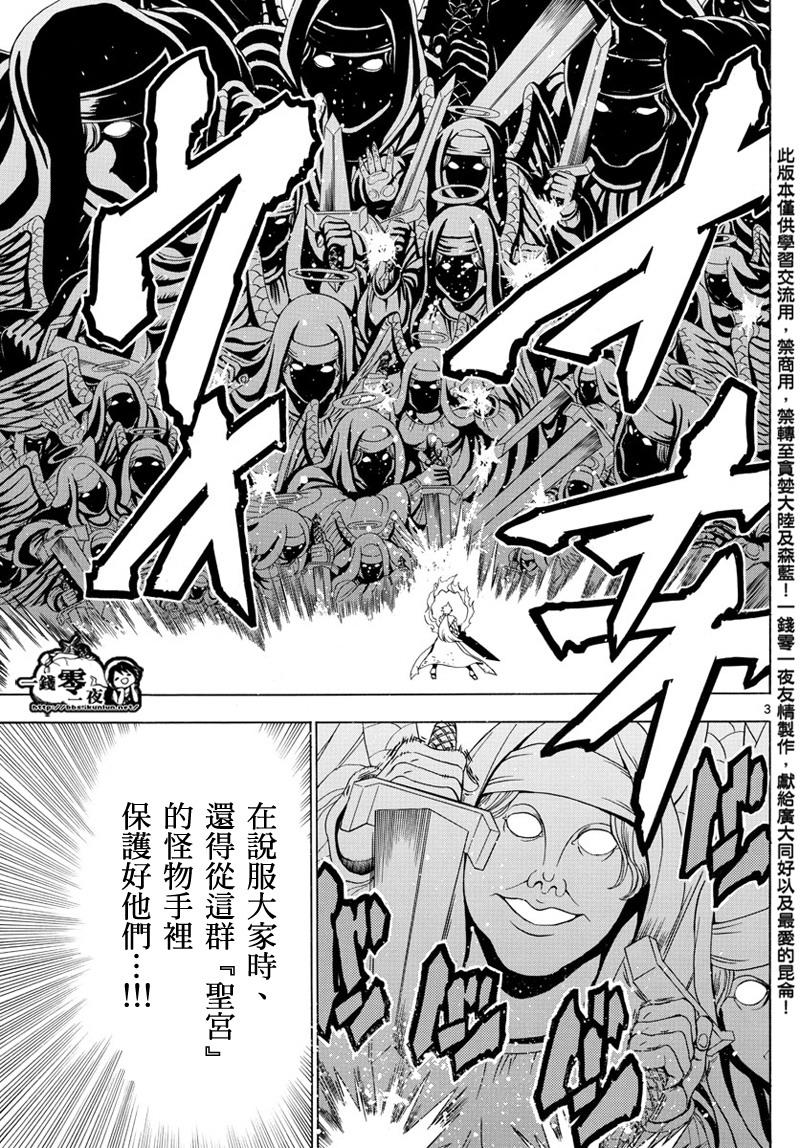 《魔笛MAGI》漫画最新章节第358话免费下拉式在线观看章节第【3】张图片