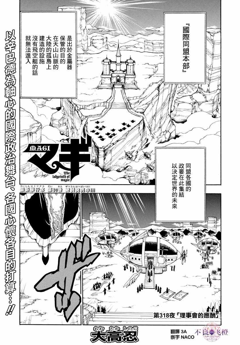 《魔笛MAGI》漫画最新章节第318话免费下拉式在线观看章节第【1】张图片