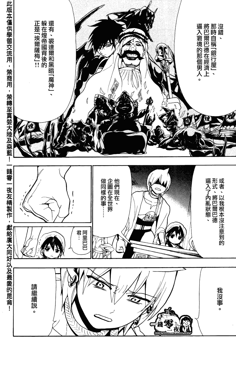 《魔笛MAGI》漫画最新章节第78话免费下拉式在线观看章节第【7】张图片