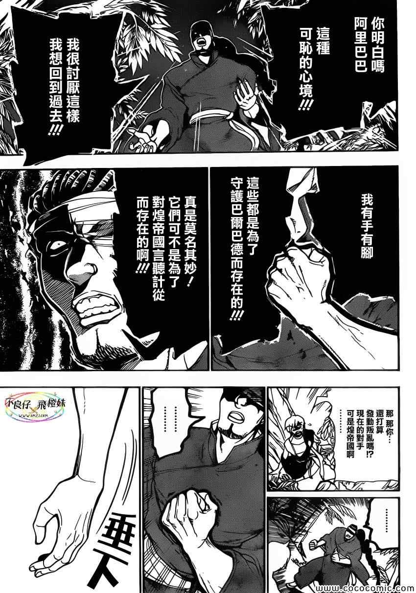 《魔笛MAGI》漫画最新章节第207话免费下拉式在线观看章节第【6】张图片