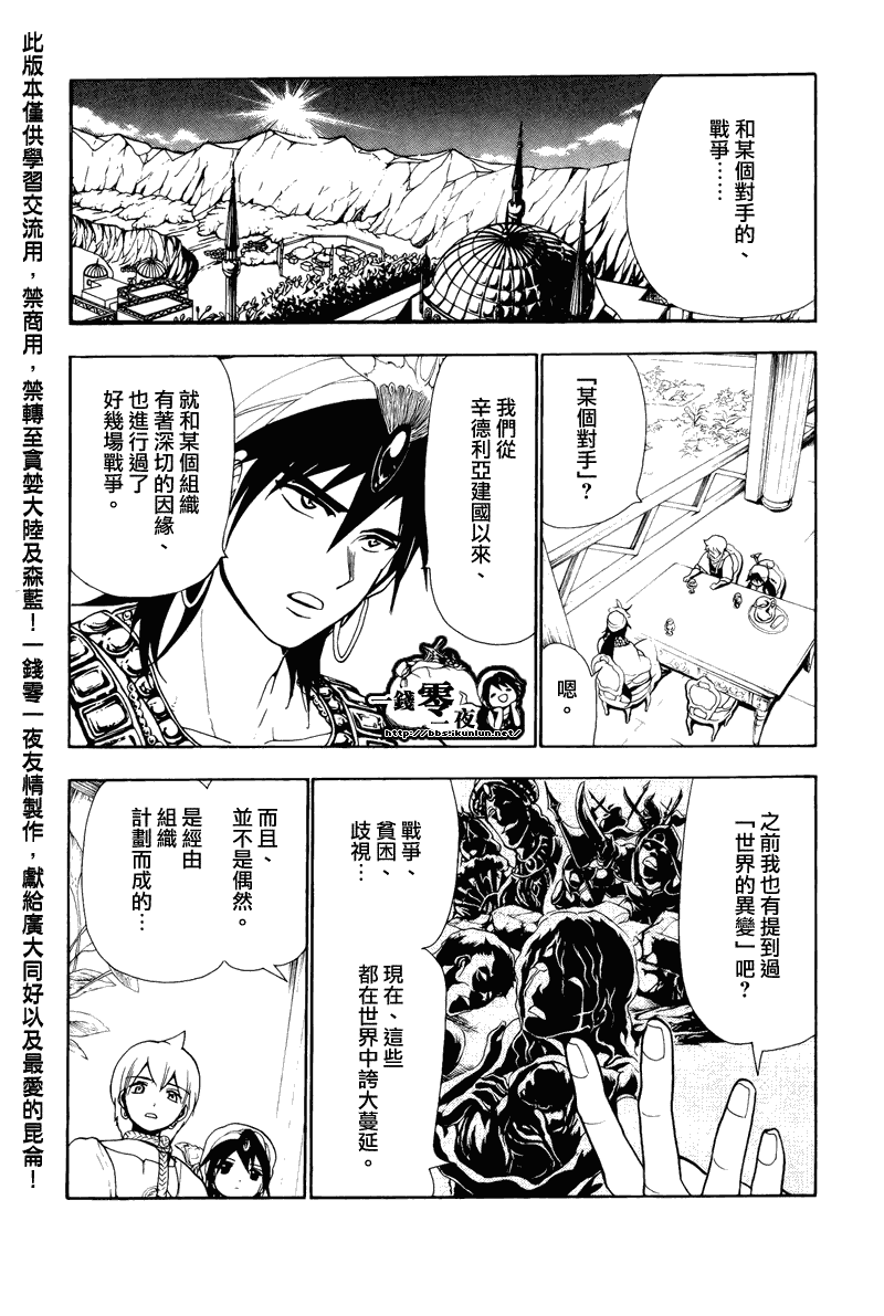 《魔笛MAGI》漫画最新章节第78话免费下拉式在线观看章节第【5】张图片