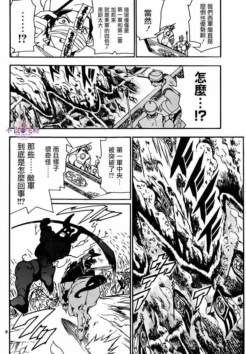 《魔笛MAGI》漫画最新章节第269话免费下拉式在线观看章节第【8】张图片