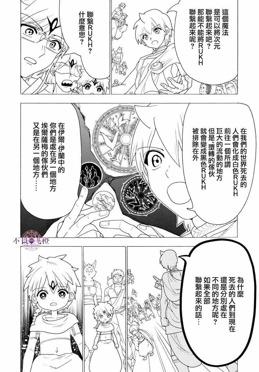 《魔笛MAGI》漫画最新章节第345话免费下拉式在线观看章节第【16】张图片