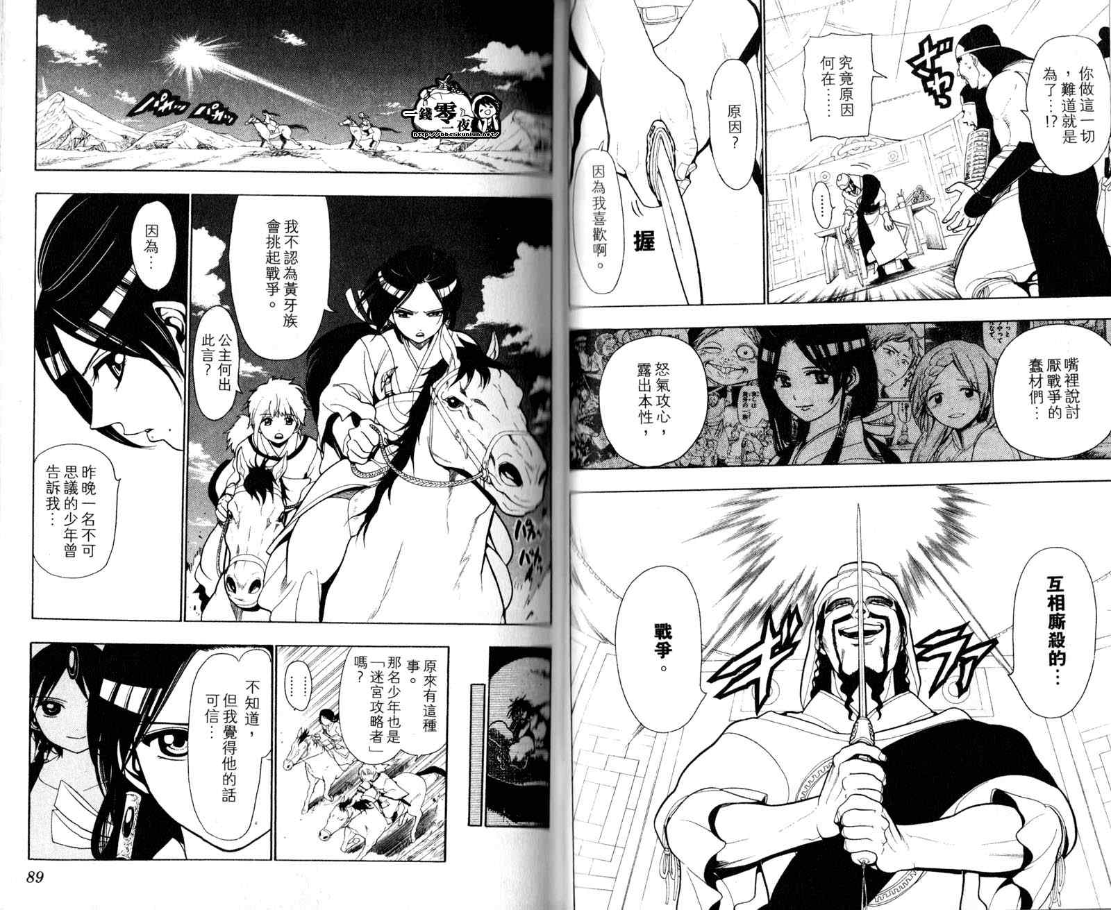 《魔笛MAGI》漫画最新章节第3卷免费下拉式在线观看章节第【47】张图片