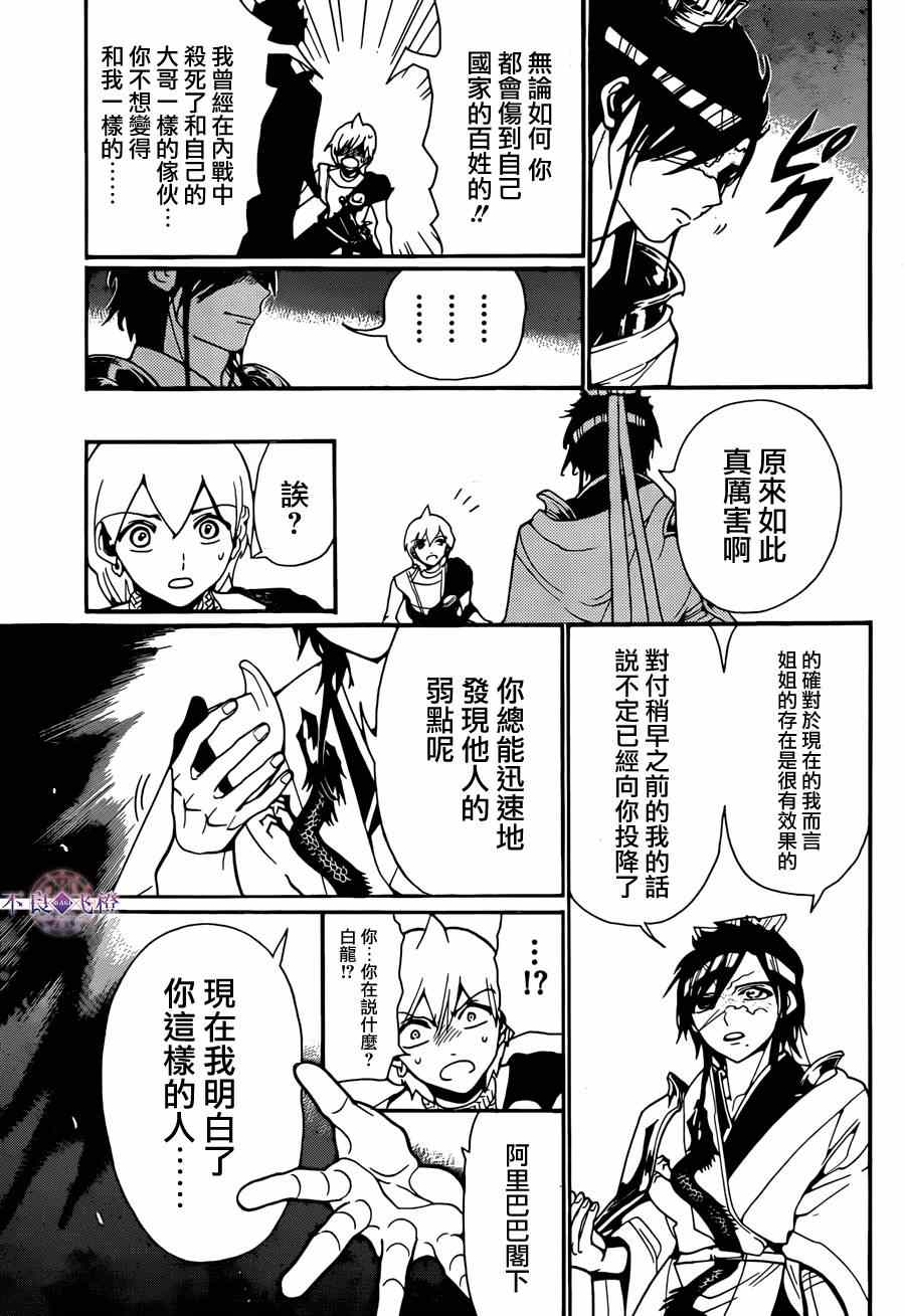 《魔笛MAGI》漫画最新章节第252话免费下拉式在线观看章节第【13】张图片