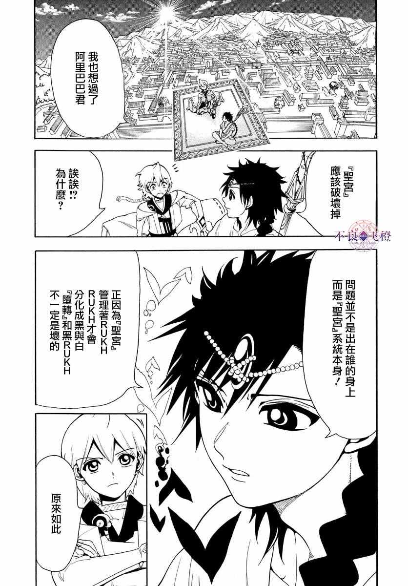 《魔笛MAGI》漫画最新章节第332话免费下拉式在线观看章节第【11】张图片