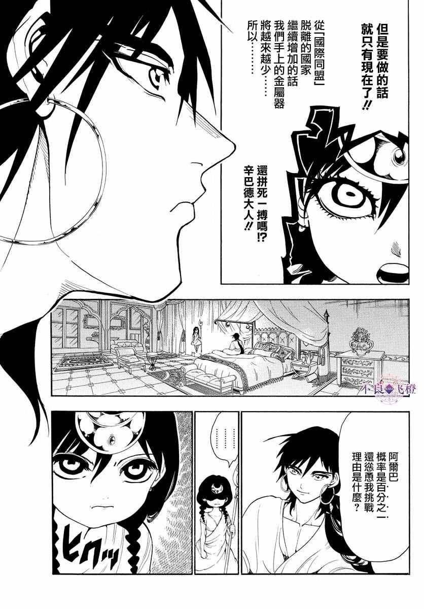 《魔笛MAGI》漫画最新章节第320话免费下拉式在线观看章节第【5】张图片