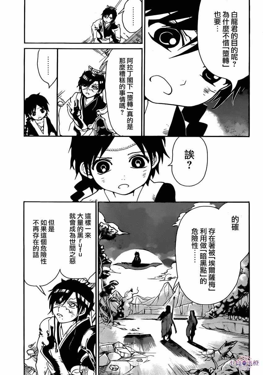 《魔笛MAGI》漫画最新章节第262话免费下拉式在线观看章节第【5】张图片