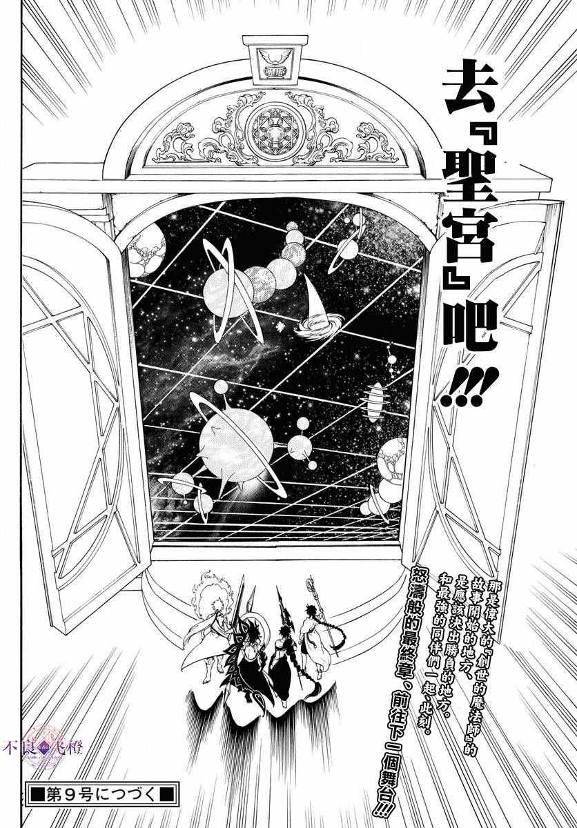 《魔笛MAGI》漫画最新章节第334话免费下拉式在线观看章节第【17】张图片