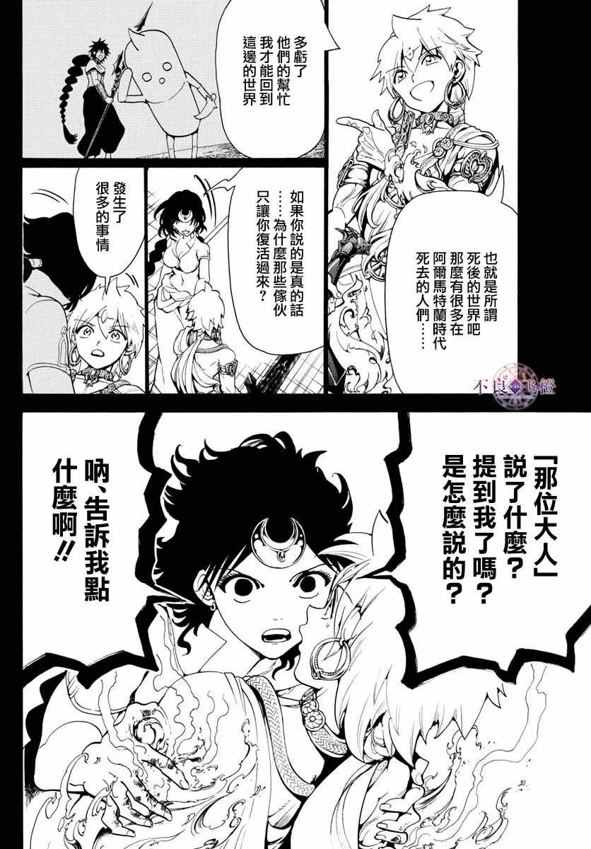 《魔笛MAGI》漫画最新章节第343话免费下拉式在线观看章节第【12】张图片