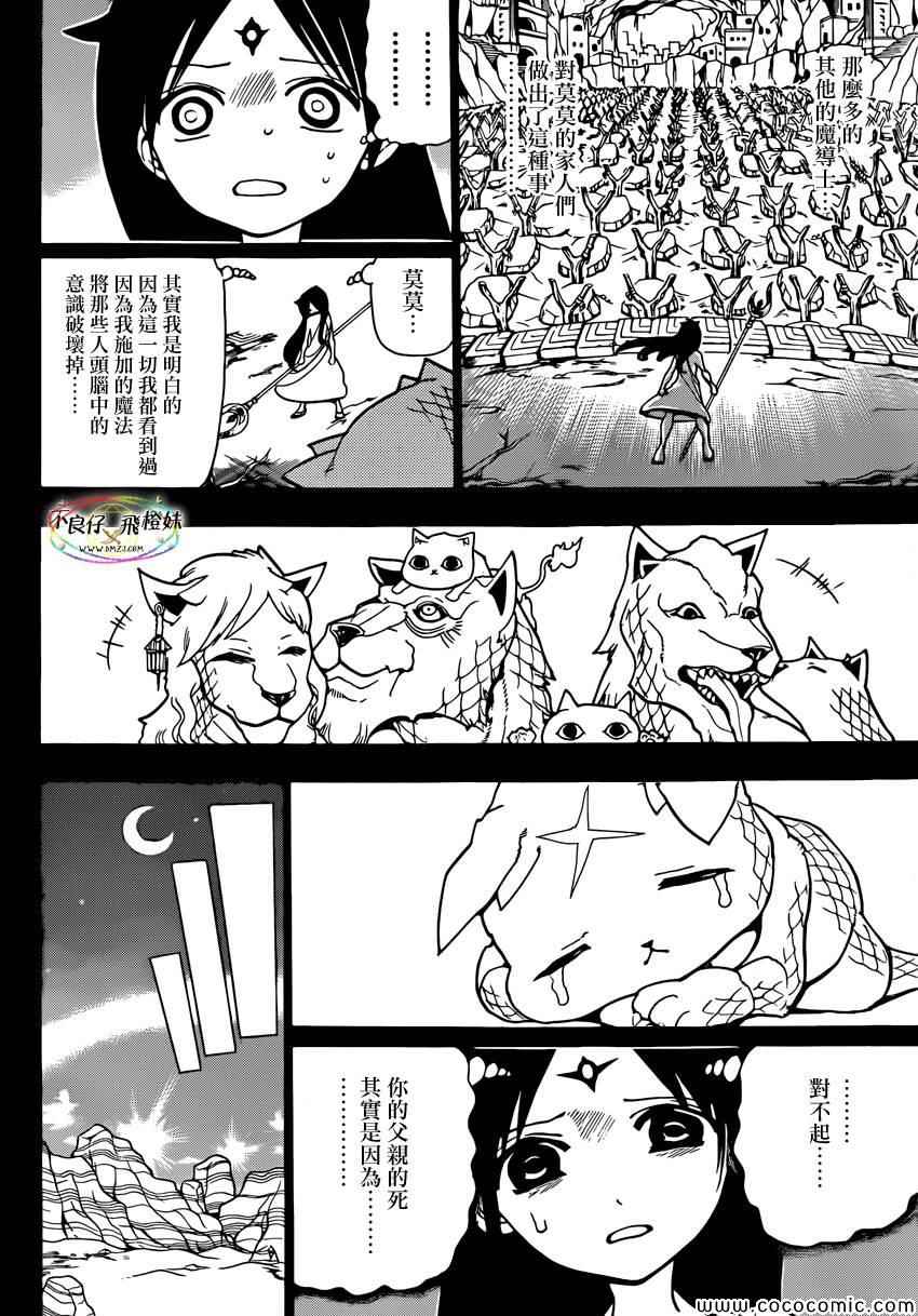 《魔笛MAGI》漫画最新章节第218话免费下拉式在线观看章节第【4】张图片