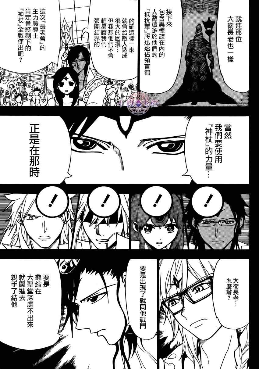 《魔笛MAGI》漫画最新章节第227话免费下拉式在线观看章节第【3】张图片