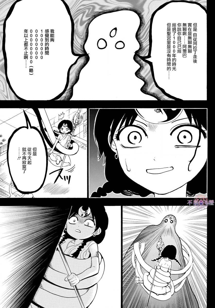 《魔笛MAGI》漫画最新章节第324话免费下拉式在线观看章节第【11】张图片