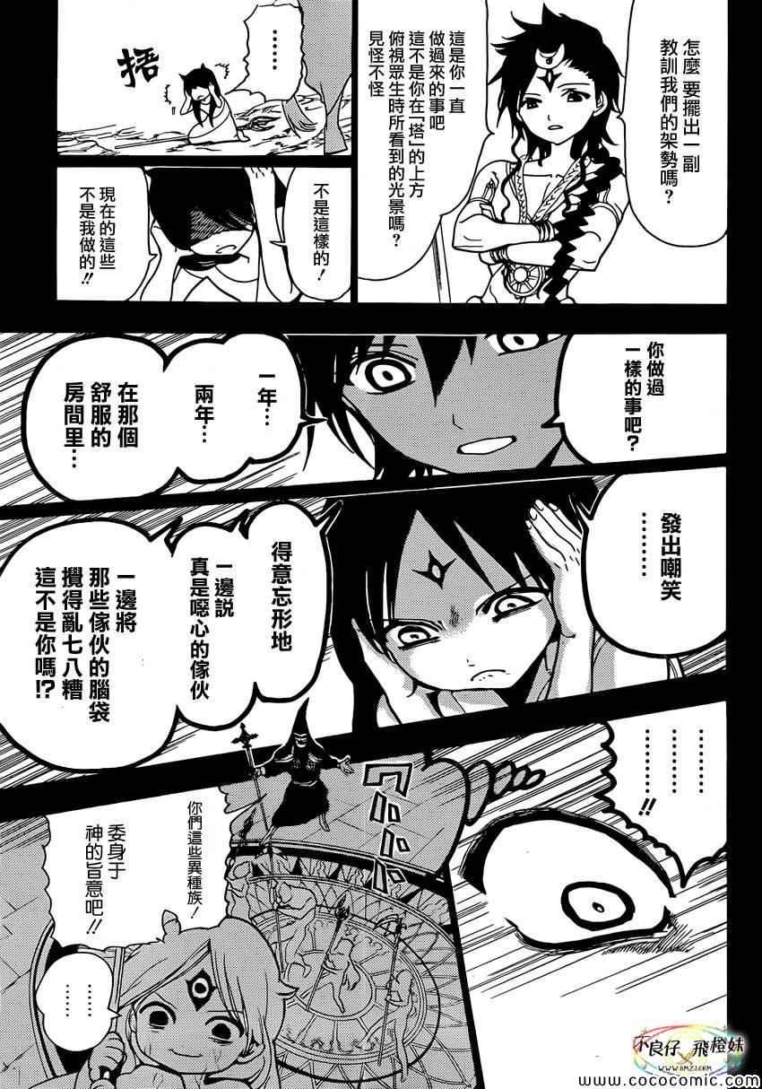 《魔笛MAGI》漫画最新章节第218话免费下拉式在线观看章节第【10】张图片