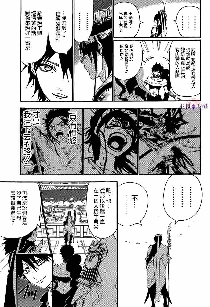 《魔笛MAGI》漫画最新章节第250话免费下拉式在线观看章节第【10】张图片