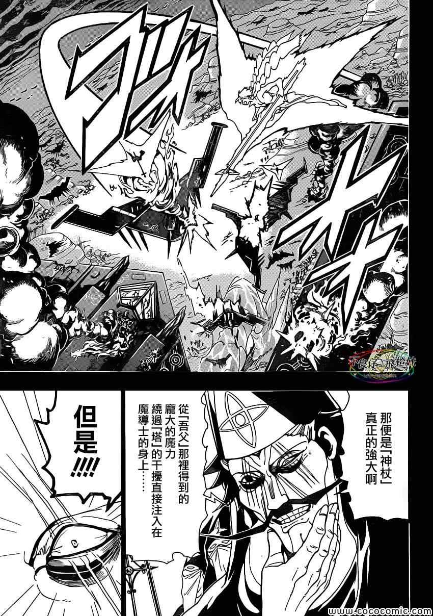 《魔笛MAGI》漫画最新章节第219话免费下拉式在线观看章节第【6】张图片