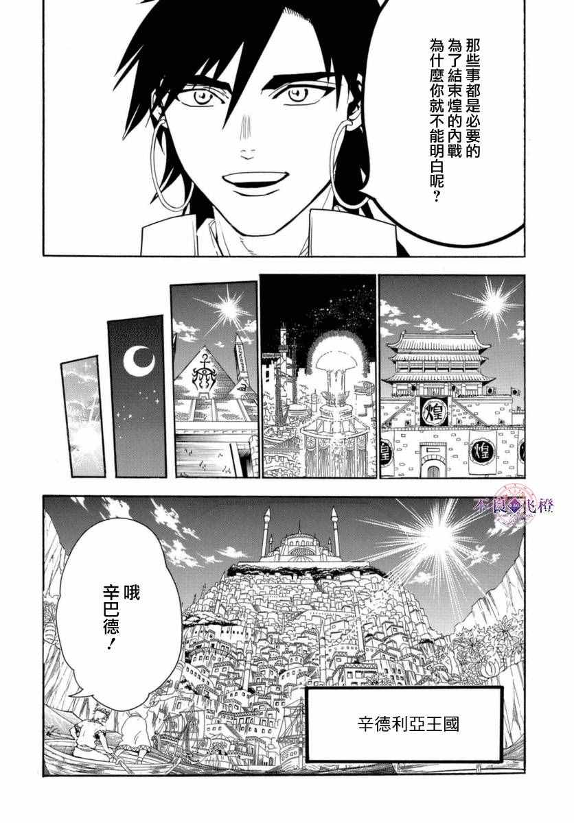 《魔笛MAGI》漫画最新章节第317话免费下拉式在线观看章节第【6】张图片