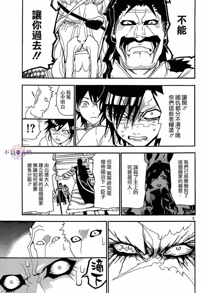 《魔笛MAGI》漫画最新章节第247话免费下拉式在线观看章节第【3】张图片