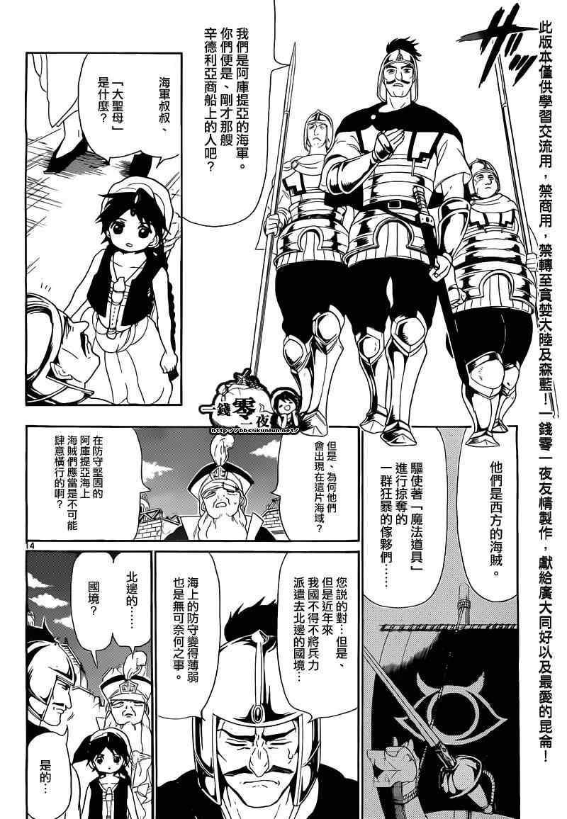 《魔笛MAGI》漫画最新章节第124话免费下拉式在线观看章节第【14】张图片