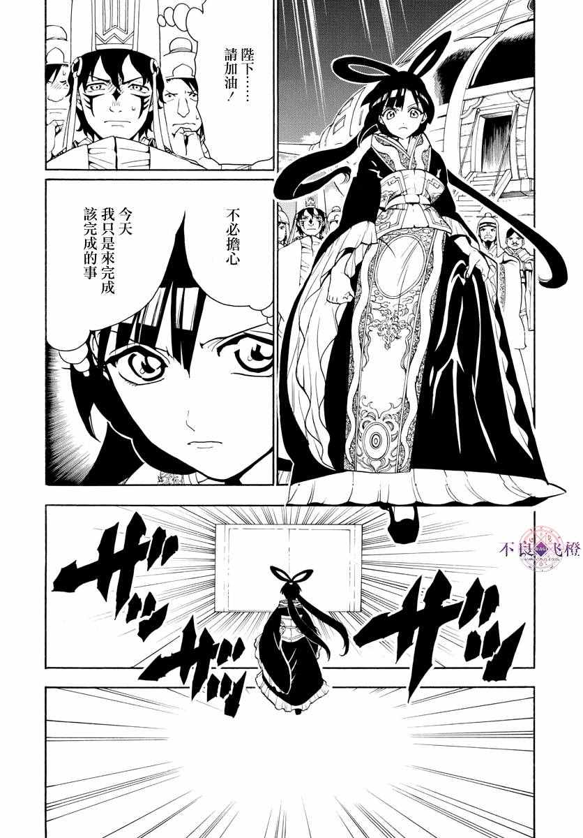 《魔笛MAGI》漫画最新章节第318话免费下拉式在线观看章节第【2】张图片