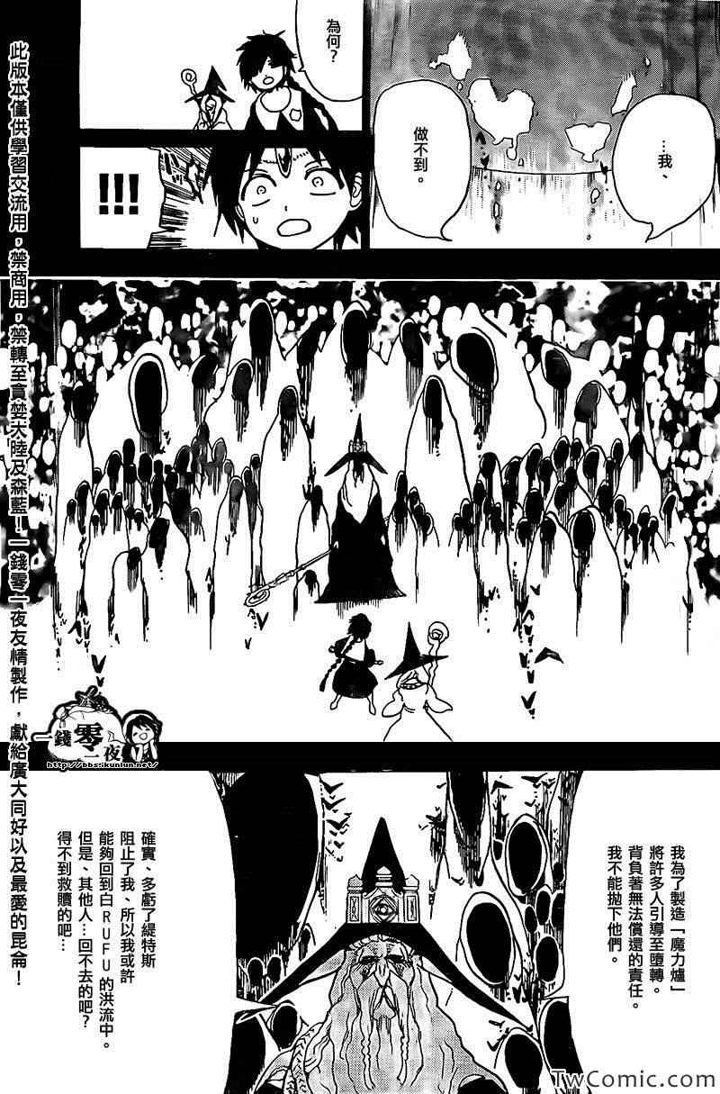 《魔笛MAGI》漫画最新章节第197话免费下拉式在线观看章节第【5】张图片