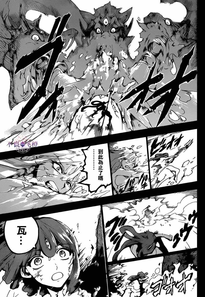 《魔笛MAGI》漫画最新章节第235话免费下拉式在线观看章节第【11】张图片