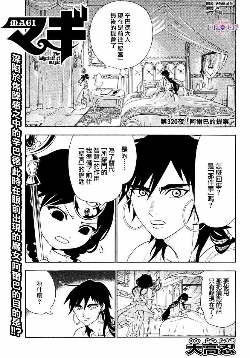 《魔笛MAGI》漫画最新章节第320话免费下拉式在线观看章节第【1】张图片