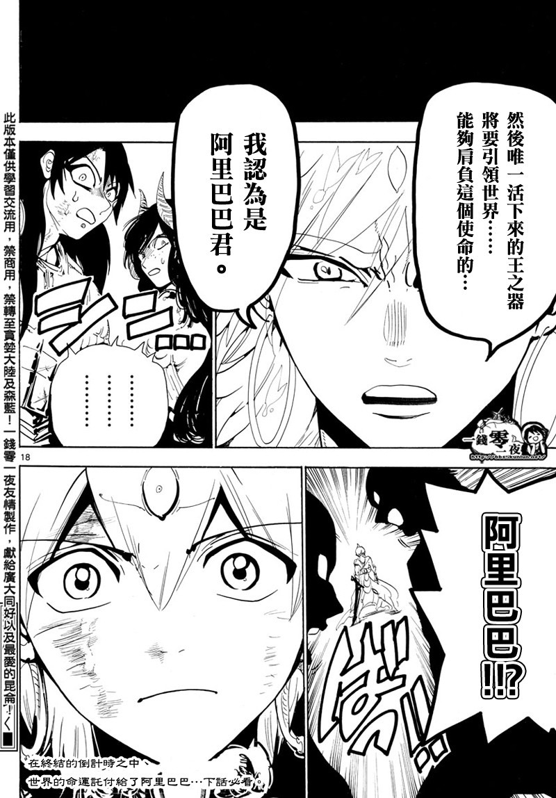 《魔笛MAGI》漫画最新章节第366话免费下拉式在线观看章节第【17】张图片