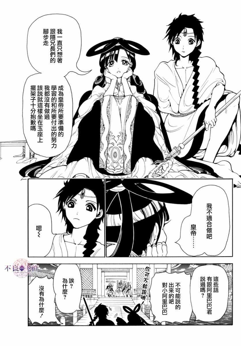 《魔笛MAGI》漫画最新章节第315话免费下拉式在线观看章节第【7】张图片