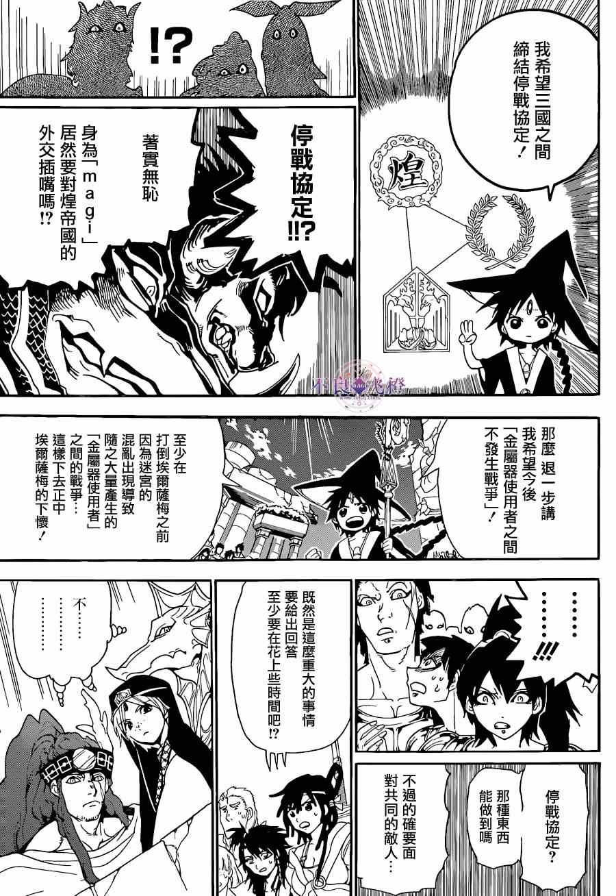 《魔笛MAGI》漫画最新章节第238话免费下拉式在线观看章节第【16】张图片