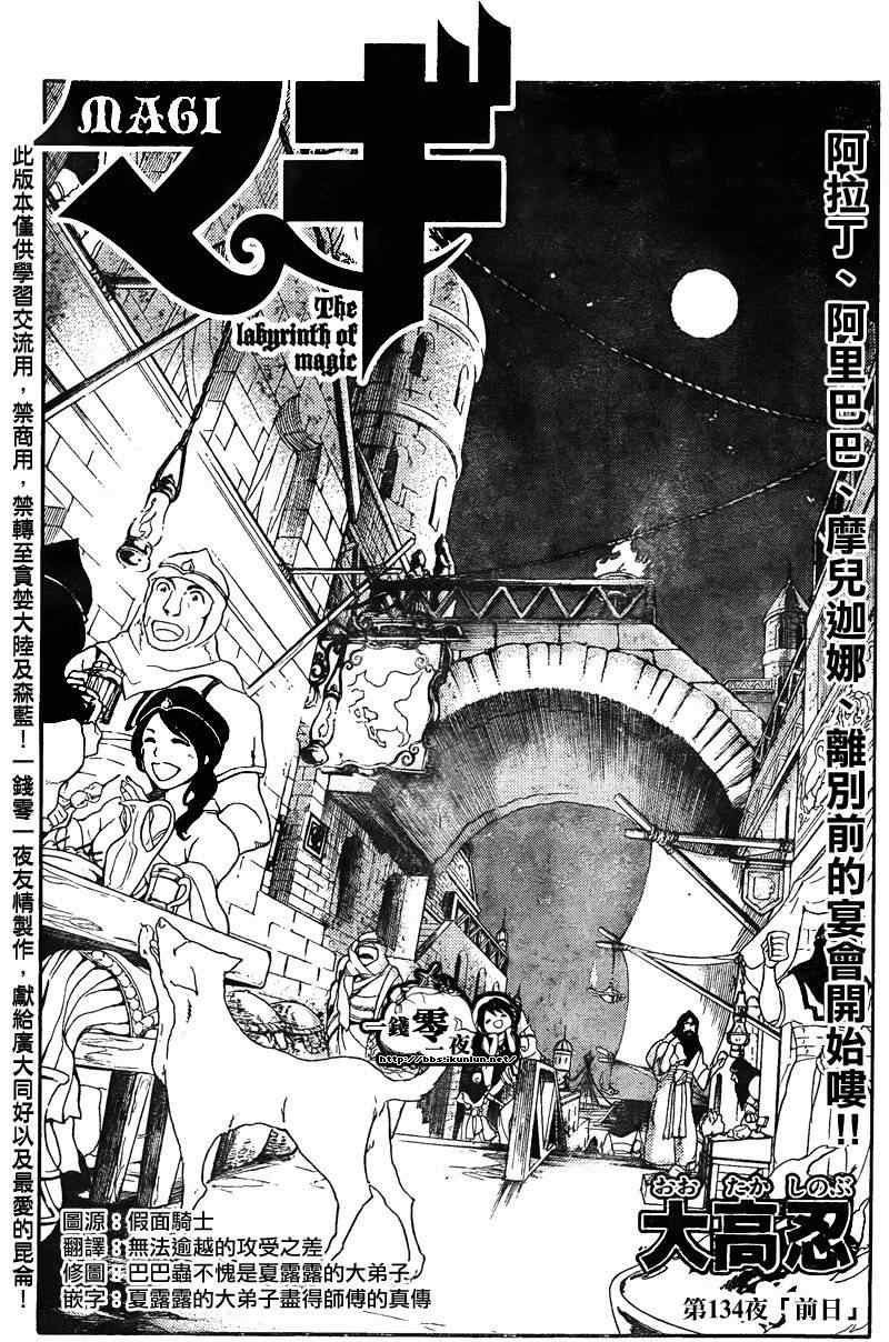 《魔笛MAGI》漫画最新章节第134话免费下拉式在线观看章节第【2】张图片