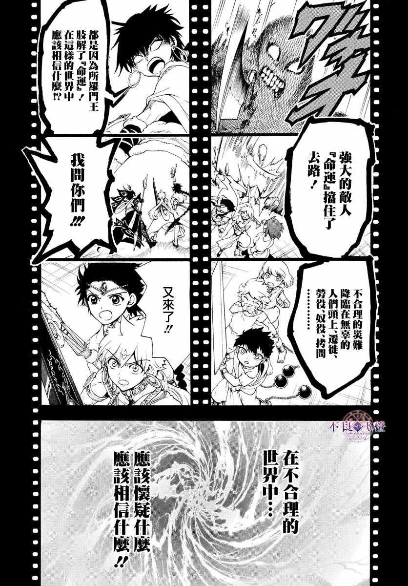 《魔笛MAGI》漫画最新章节第338话免费下拉式在线观看章节第【14】张图片