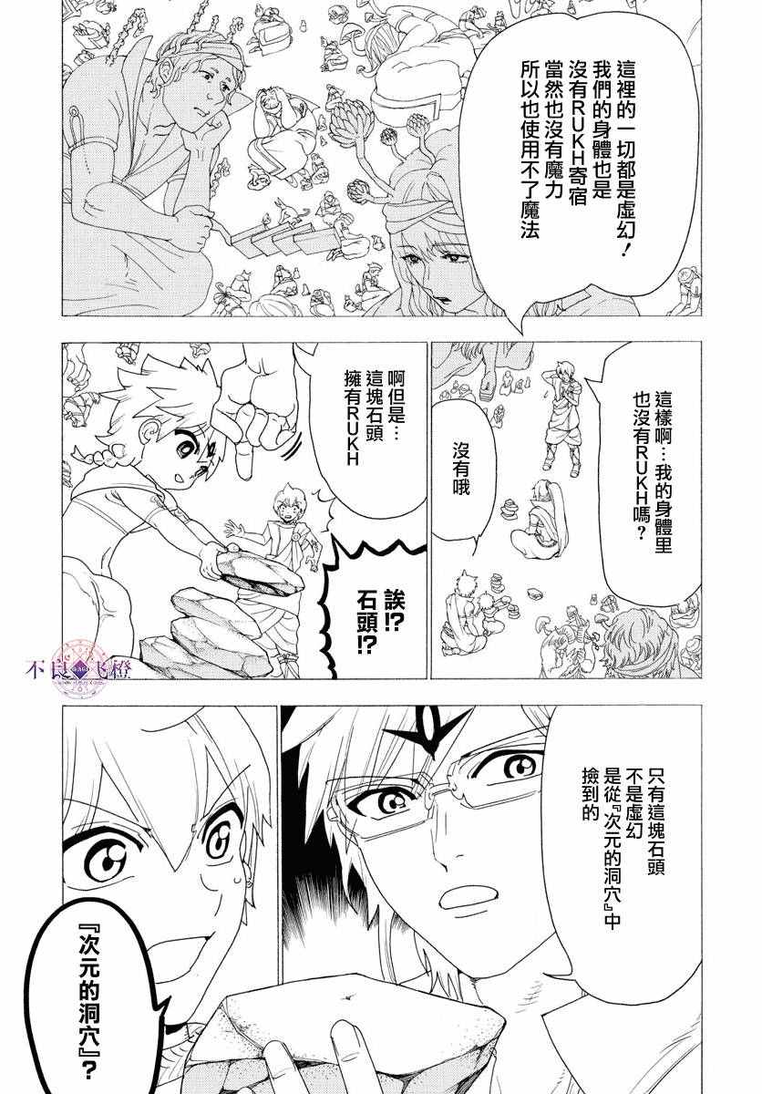 《魔笛MAGI》漫画最新章节第345话免费下拉式在线观看章节第【3】张图片