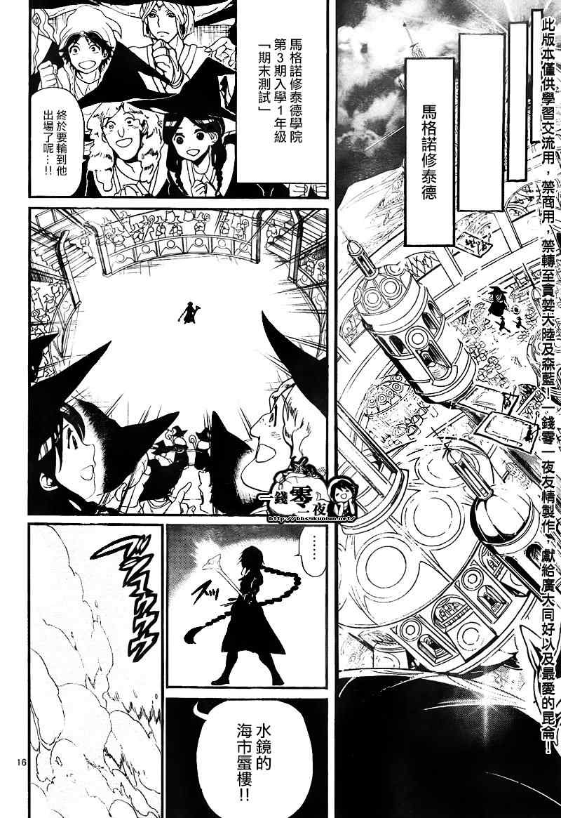 《魔笛MAGI》漫画最新章节第148话免费下拉式在线观看章节第【16】张图片