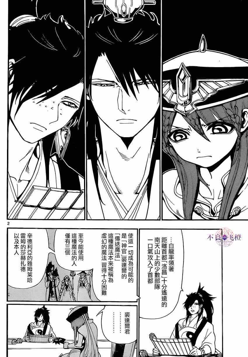 《魔笛MAGI》漫画最新章节第251话免费下拉式在线观看章节第【2】张图片