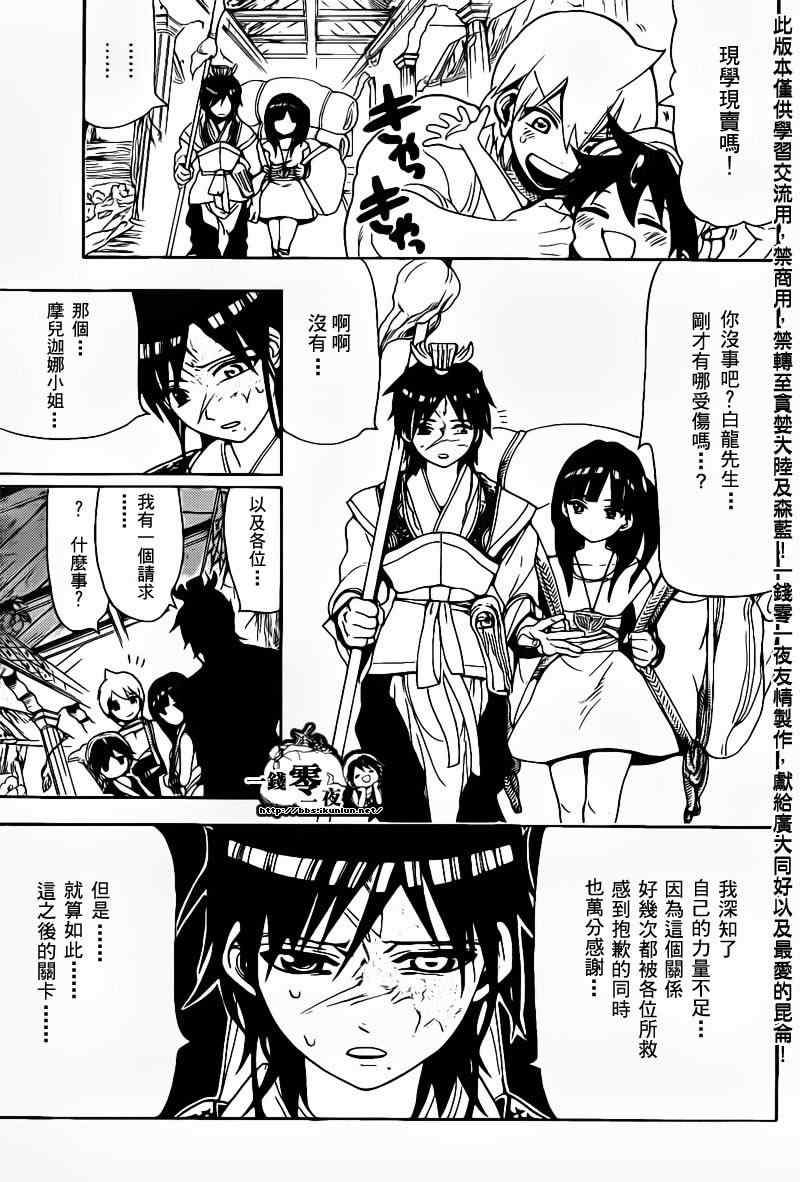 《魔笛MAGI》漫画最新章节第93话免费下拉式在线观看章节第【13】张图片