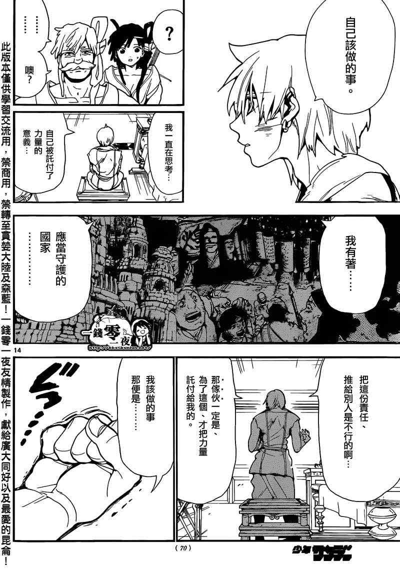 《魔笛MAGI》漫画最新章节第143话免费下拉式在线观看章节第【14】张图片