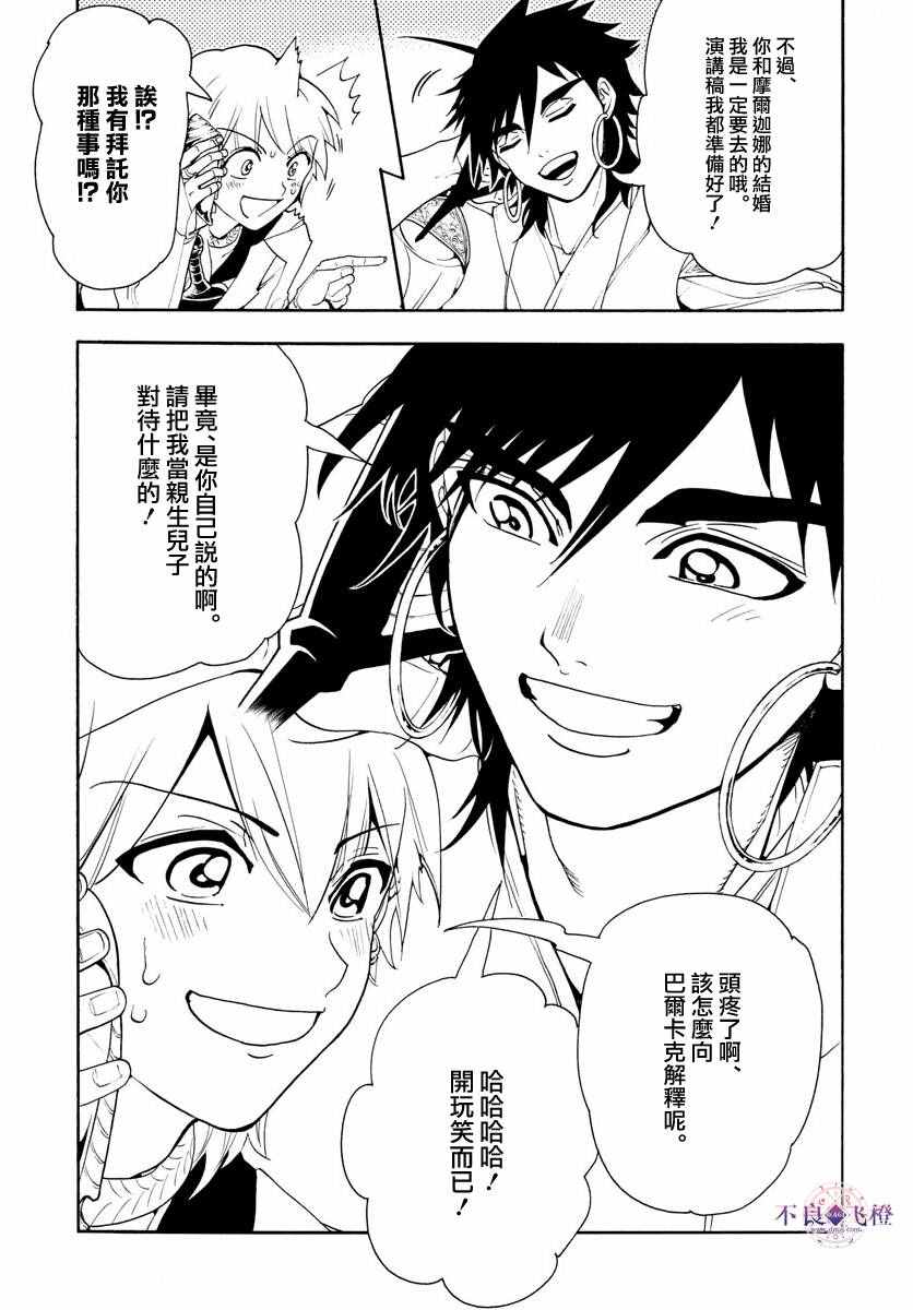 《魔笛MAGI》漫画最新章节第326话免费下拉式在线观看章节第【13】张图片